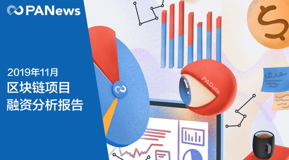 融資市場遇冷，11月全球區塊鏈融資金額腰斬