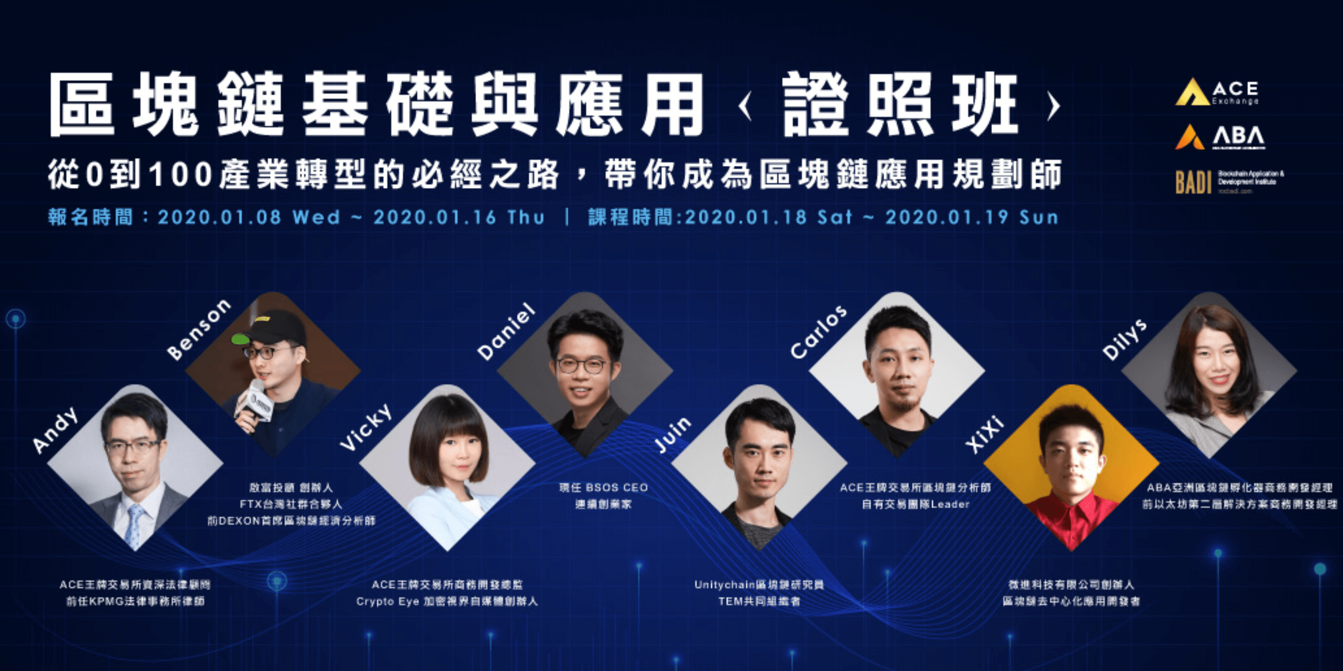 密集學習還要口試！台灣首屆區塊鏈應用規劃師完訓 將釋出第一批專業人才
