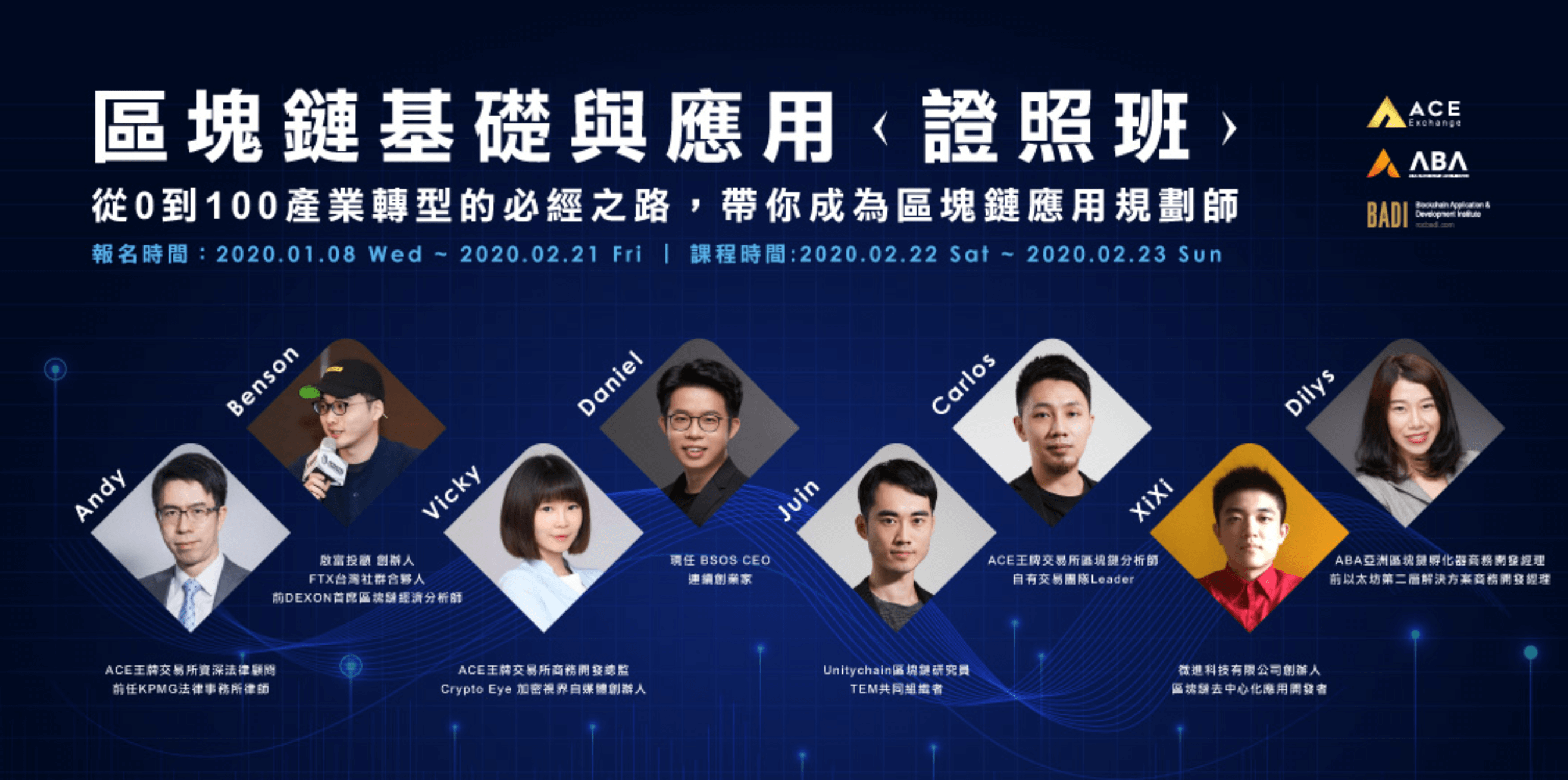 【課程資訊】區塊鏈證照正夯！企業轉型必搶人才，課程首波開放 400 人