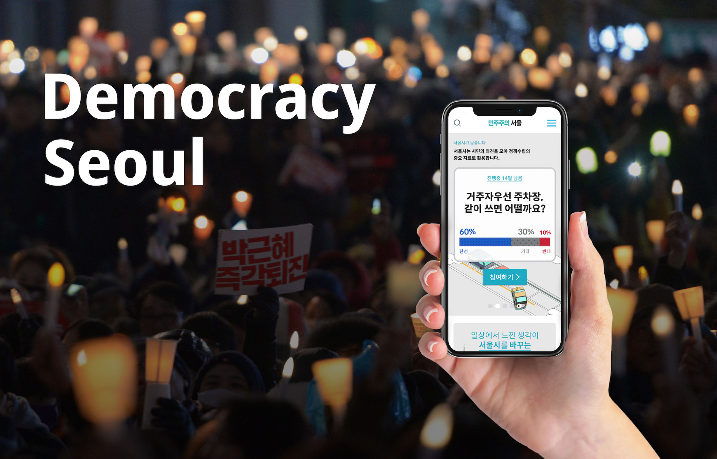 比韓國青瓦台請願更公正，首爾將於3月啟動區塊鏈請願系統
