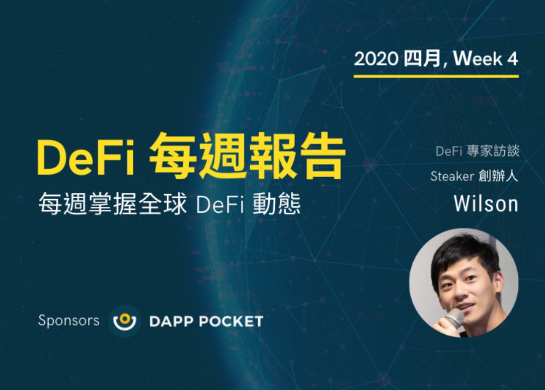 【Dapp Pocket】DeFi 每週報告 – 四月第四週