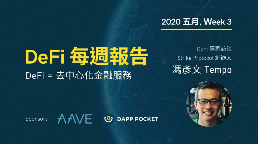 【Dapp Pocket】DeFi 每週報告 – 五月第三週