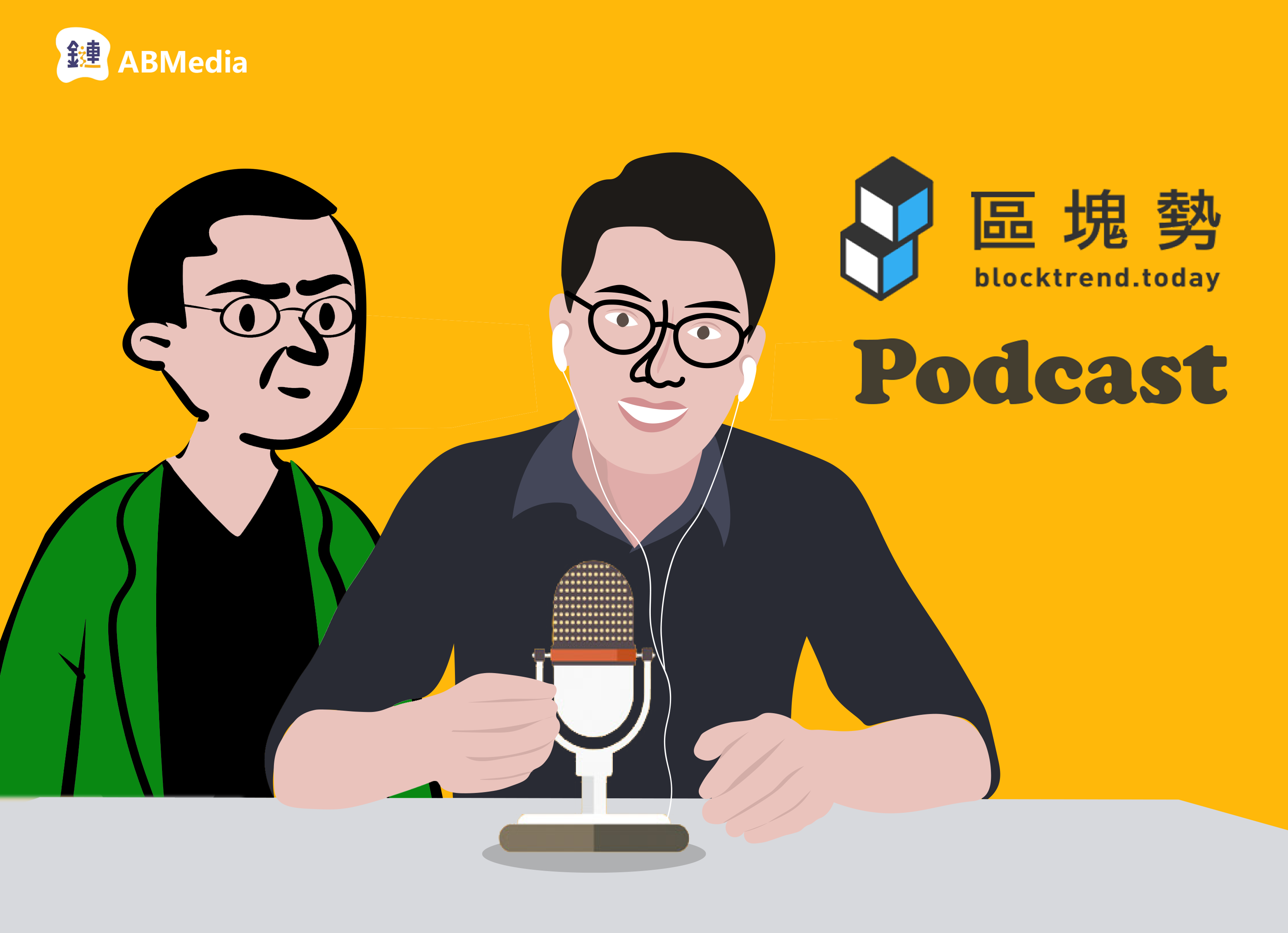 【導讀區塊勢Podcast】幣安舉足輕重的聲音！聽趙長鵬娓娓道來他的成功故事