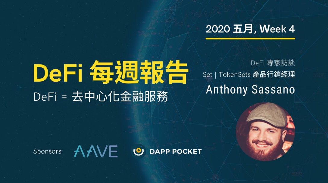 【Dapp Pocket】DeFi 每週報告 – 五月第四週