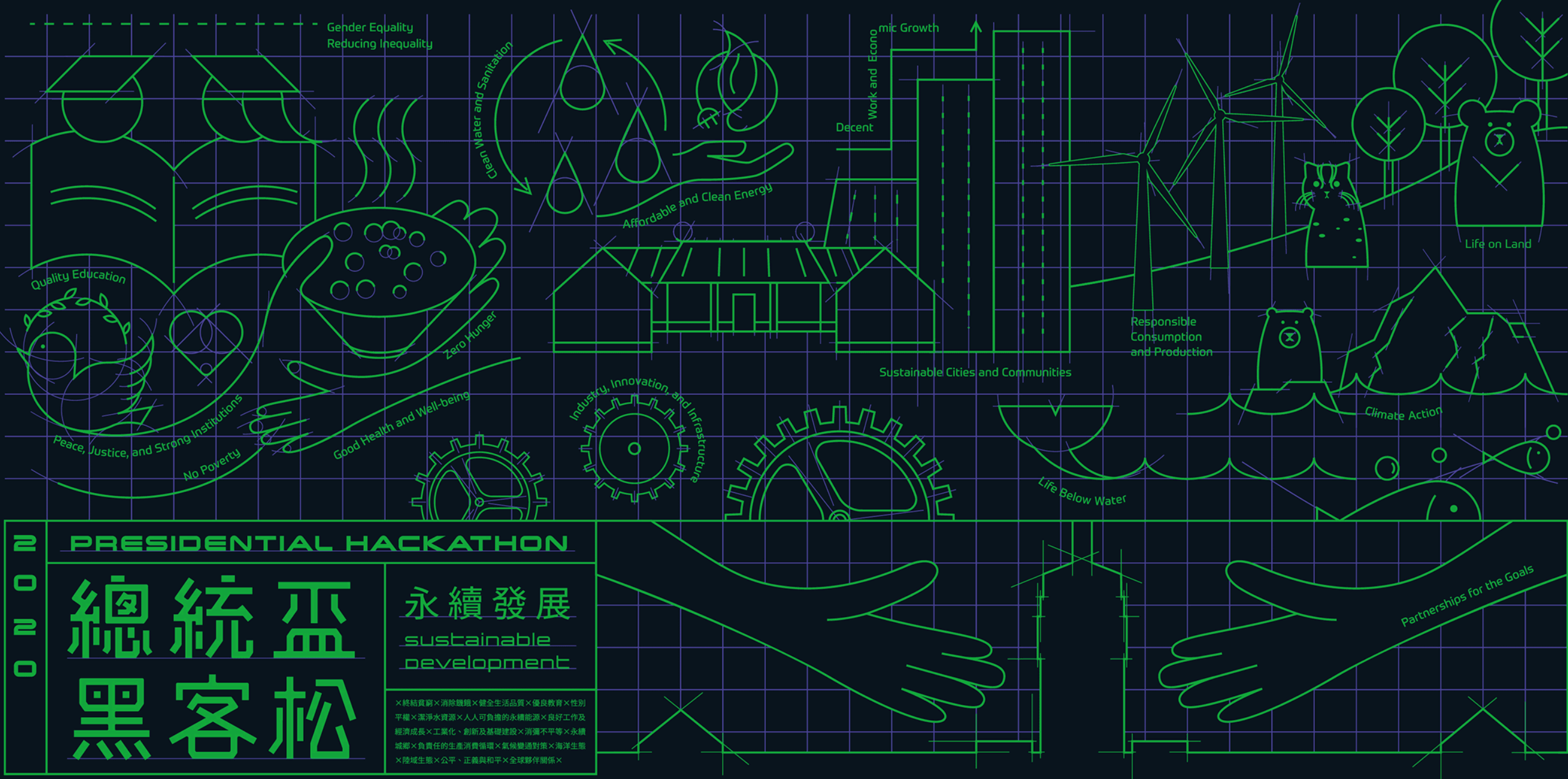 投票投起來！盤點總統盃黑客松使用區塊鏈技術的 13 個專案