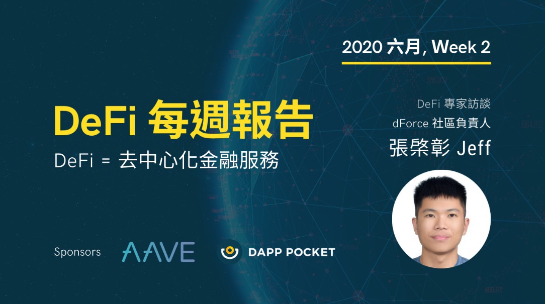 【Dapp Pocket】DeFi 每週報告 – 六月第二週