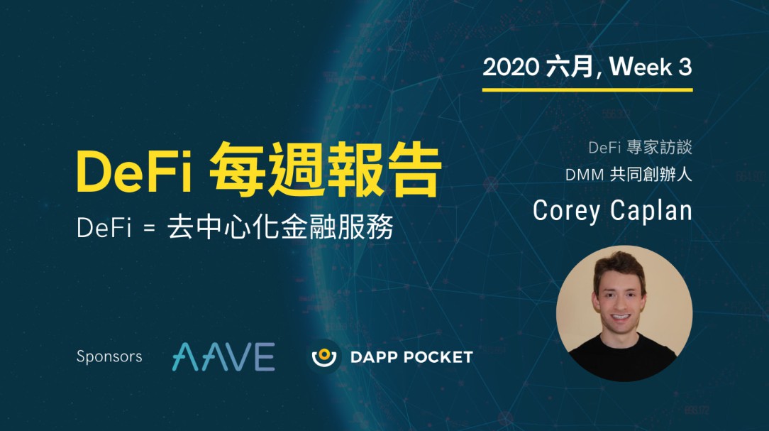 【Dapp Pocket】DeFi 每週報告 – 六月第三週