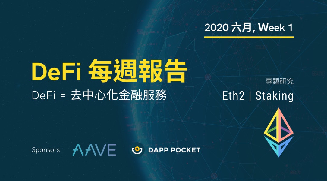 【Dapp Pocket】DeFi 每週報告 – 六月第ㄧ週