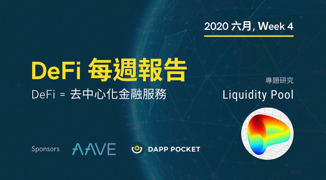 【Dapp Pocket】DeFi 每週報告 – 六月第四週