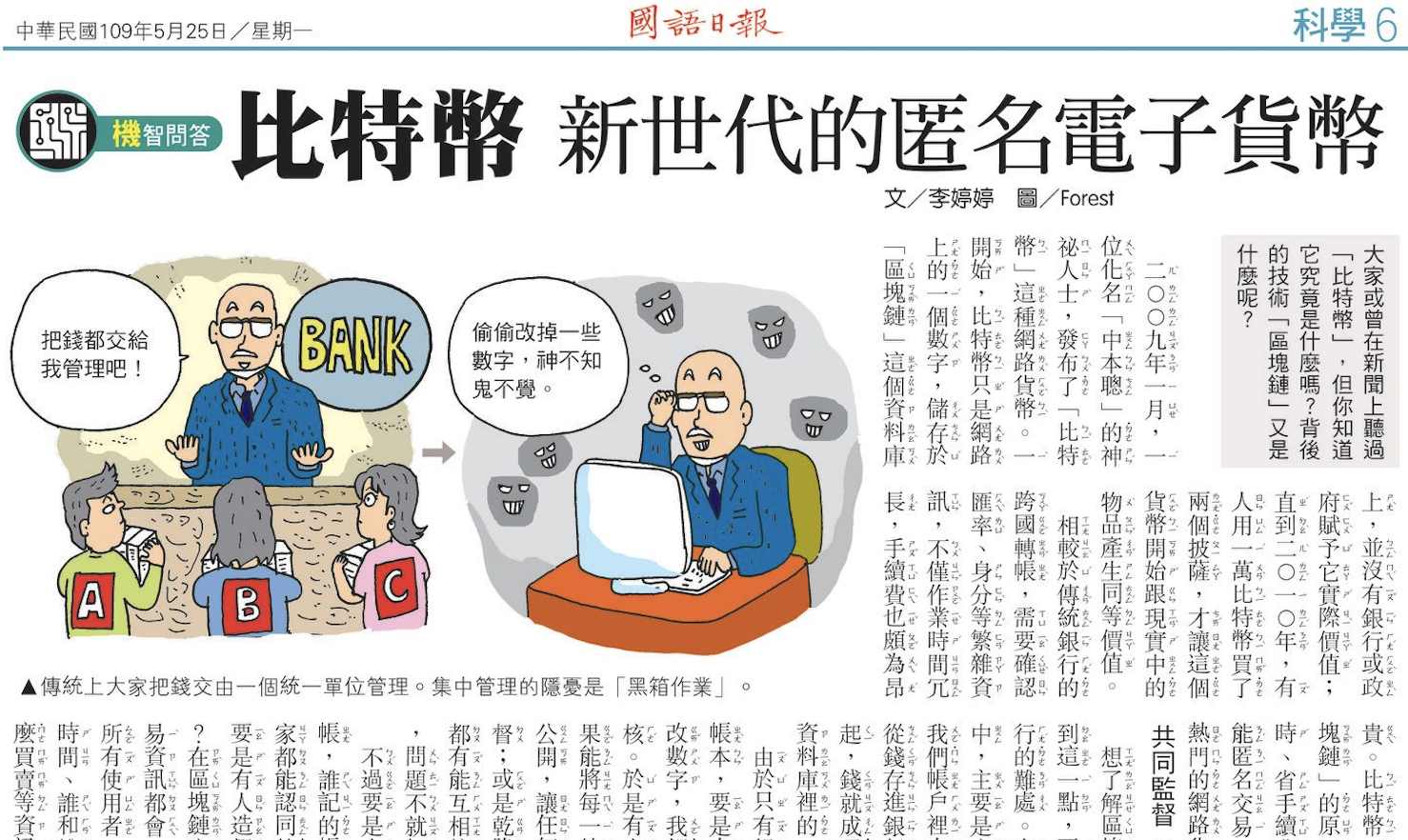 比特幣ㄅㄆㄇ：國語日報向小朋友解釋新世代電子貨幣