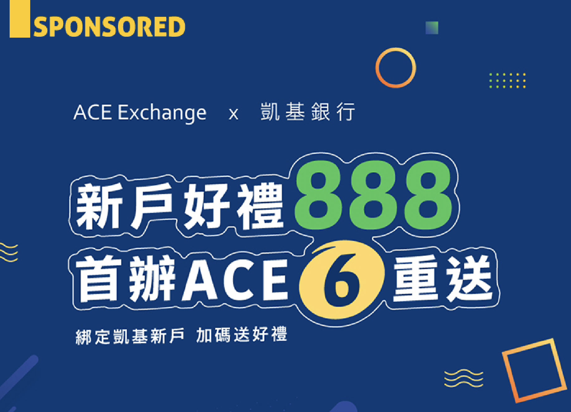 強化投資人保護，ACE交易所與凱基銀行合構「信託保管」及「數位身分驗證」機制