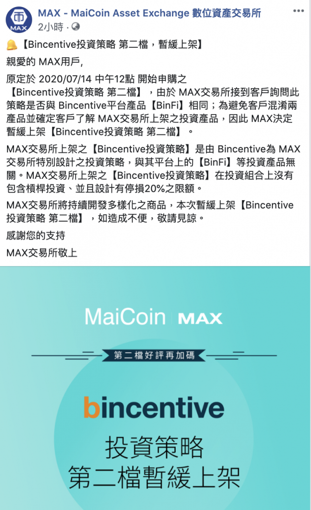 MAX_Bincentive