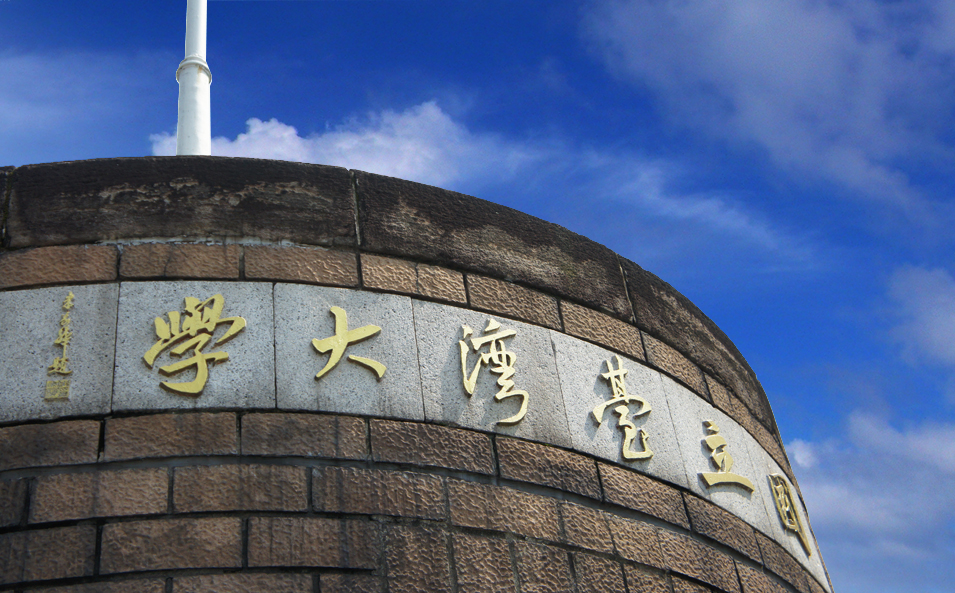 研討訊息｜台灣大學第二屆「區塊鏈金融法制讀書會」招生中，楊岳平教授續任指導