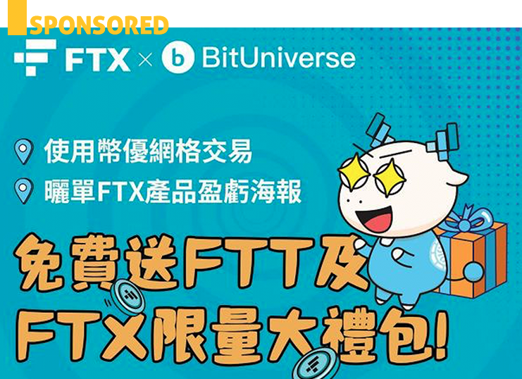 曬單變現！使用幣優網格交易，分享FTX產品盈虧海報拿免費 FTT