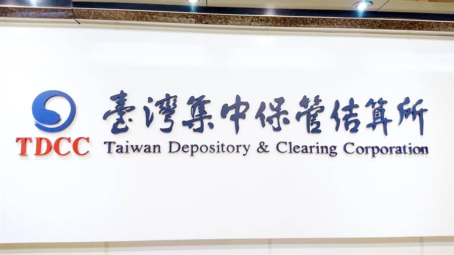 債券、票券齊上鏈！集保結算所宣佈採用區塊鏈技術提升交割效率