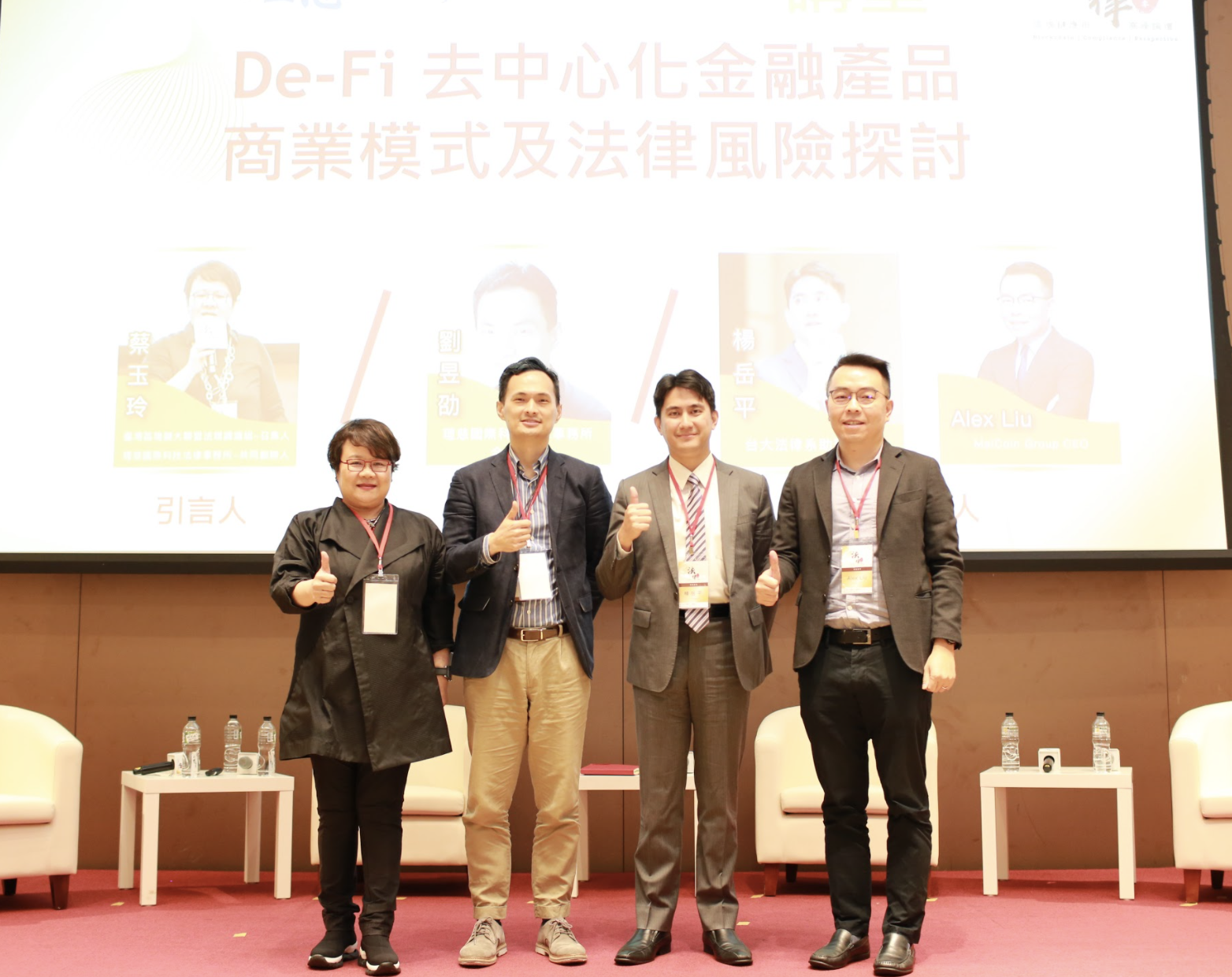 區塊鏈法律論壇｜DeFi 團隊面臨一定法律風險，但現行金融監管不一定適用| 鏈新聞ABMedia