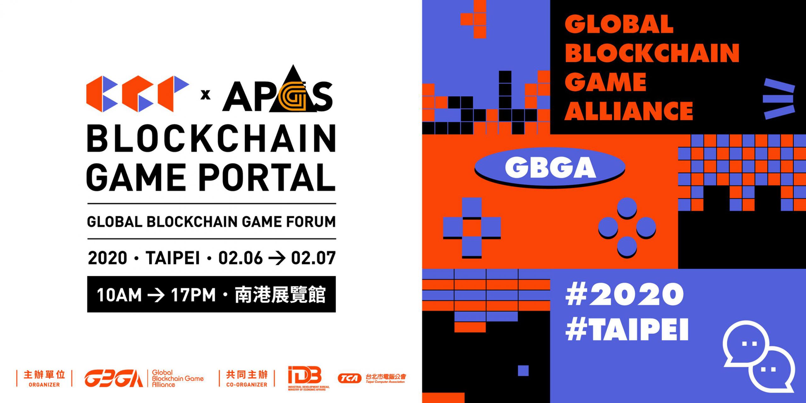 活動| BGP全球區塊鏈遊戲論壇，週六將在台北數位產業園區登場