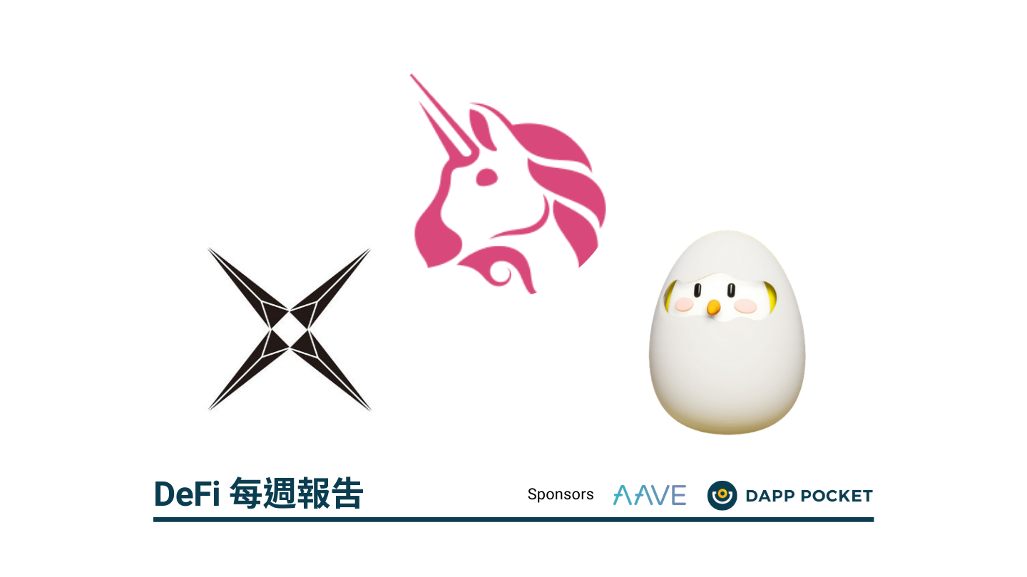 【Dapp Pocket】Uniswap 的兩大對手，新型態 DEX 的崛起！