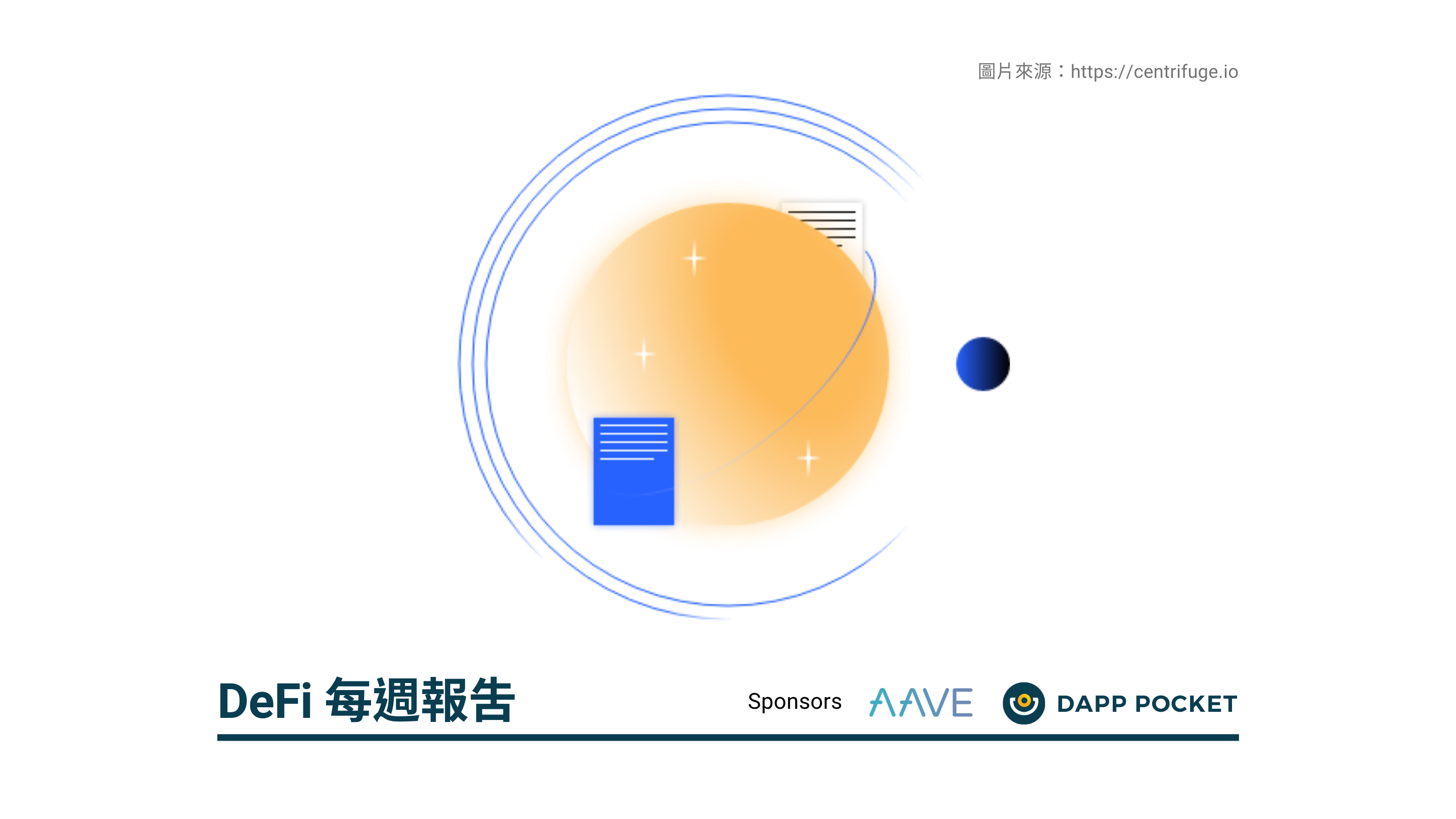【Dapp Pocket】實體資產與 DeFi 放貸結合，將掀起下一波趨勢嗎？