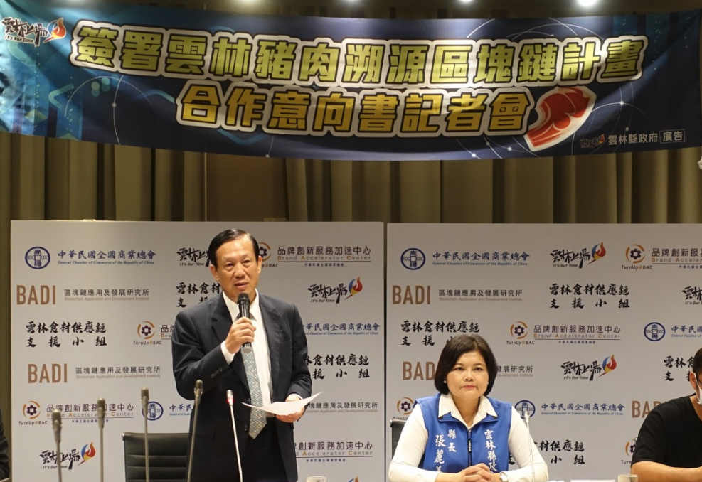 台灣｜雲林縣與商總簽訂備忘錄，共同投入國產豬肉食安溯源系統