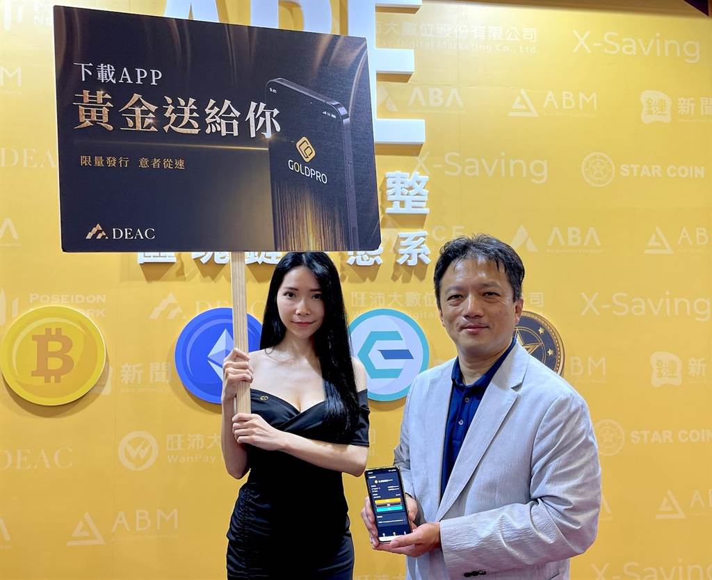 2020台北金融博覽會｜勝過銀行黃金存摺！區塊鏈「DEAC黃金提貨單」