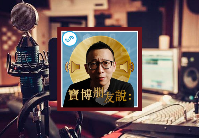 【寶博朋友說Podcast】在加密貨幣市場，如何保護自己？來賓：鏈新聞主編 Jeff
