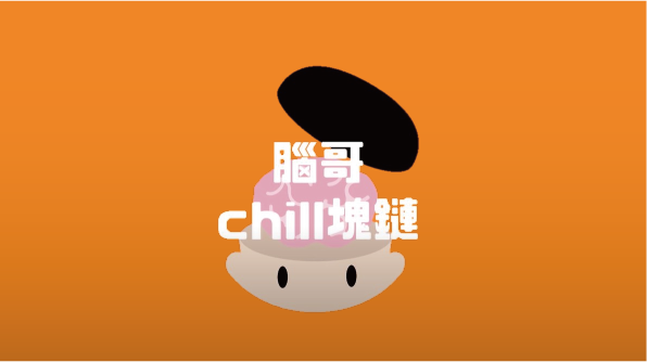 影片推薦｜YouTuber腦哥區塊鏈：2021年必買Top 1虛擬貨幣