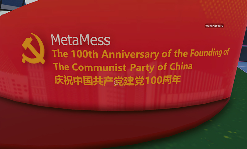 區塊鏈上的中國！中國共產黨慶，Decentraland驚現黨史展間