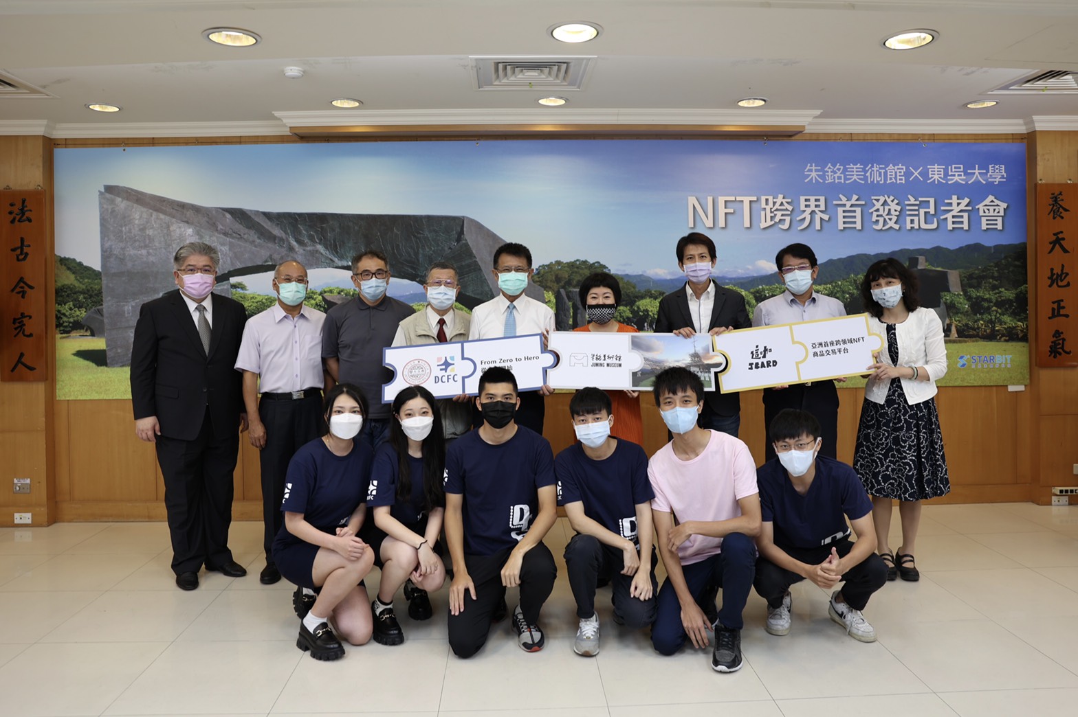 東吳數金中心 X 朱銘美術館 NFT 跨界首發記者會