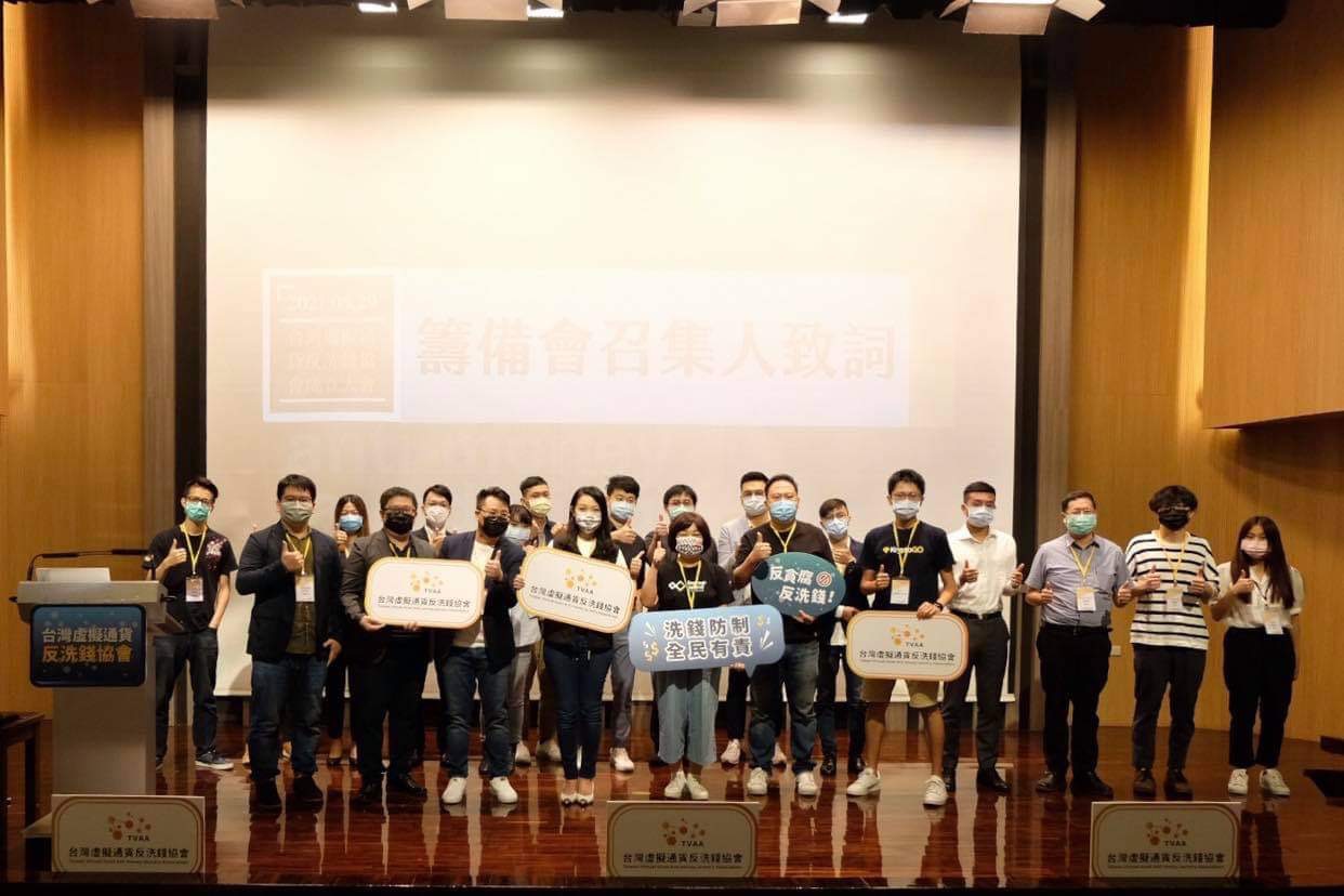 反洗錢人才荒！實務界共創台灣虛擬通貨反洗錢協會