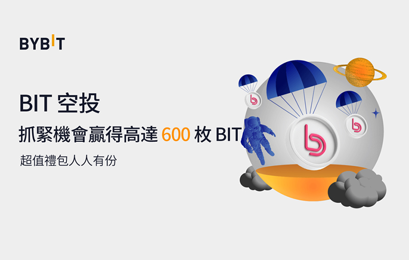 BIT正式登陸BYBIT ！交易獎勵賺不停，最高可得600枚BIT