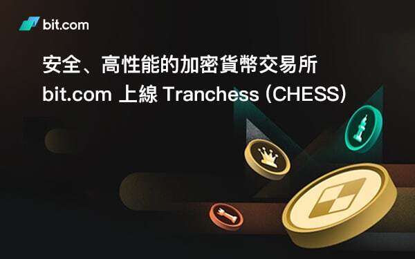 安全、高性能的加密貨幣交易所bit.com上線Tranchess(CHESS)