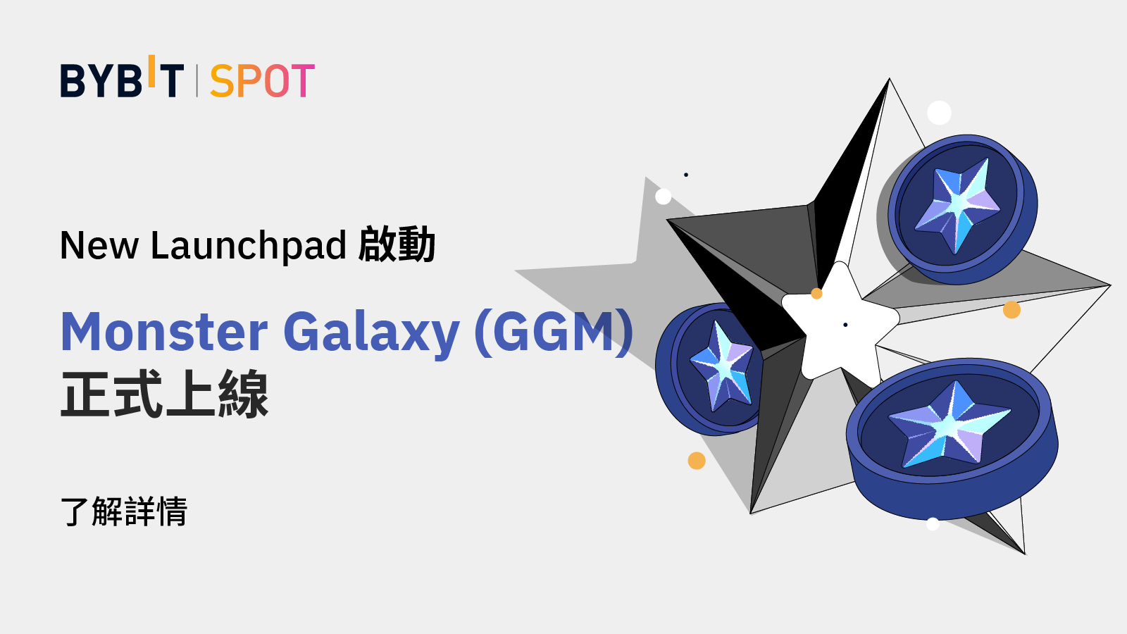 Bybit Launchpad：MONSTER GALAXY P2E(GGM)正式上線