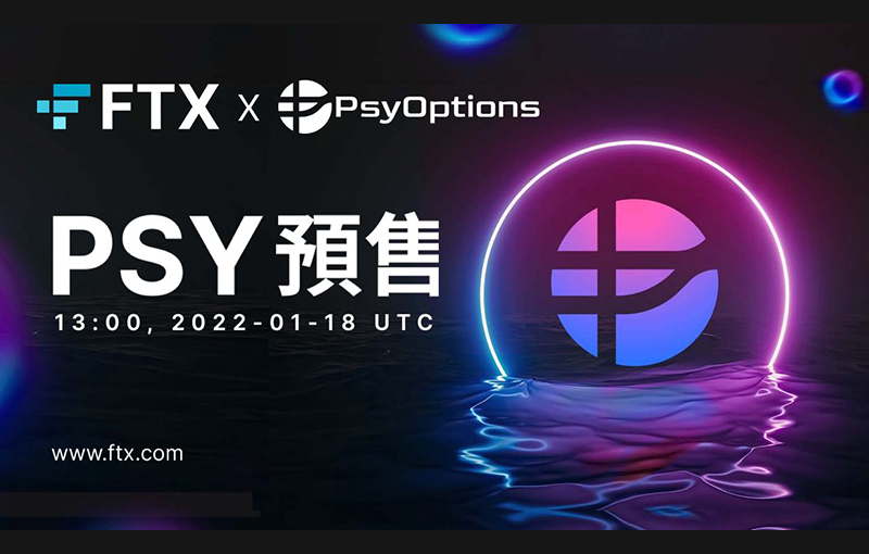 2022年首檔！FTX新IEO美式選擇權DeFi：PsyOptions，新規則有利散戶