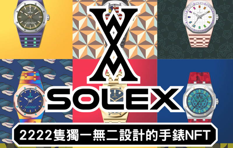 SOLEX元宇宙原生手錶NFT，SolSea開賣做公益