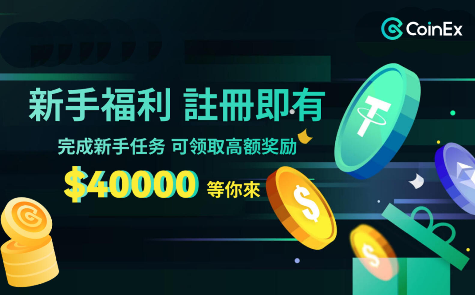 CoinEx平台合規之路：基於業務發展，積極尋求合規化路徑 (內含福利活動)