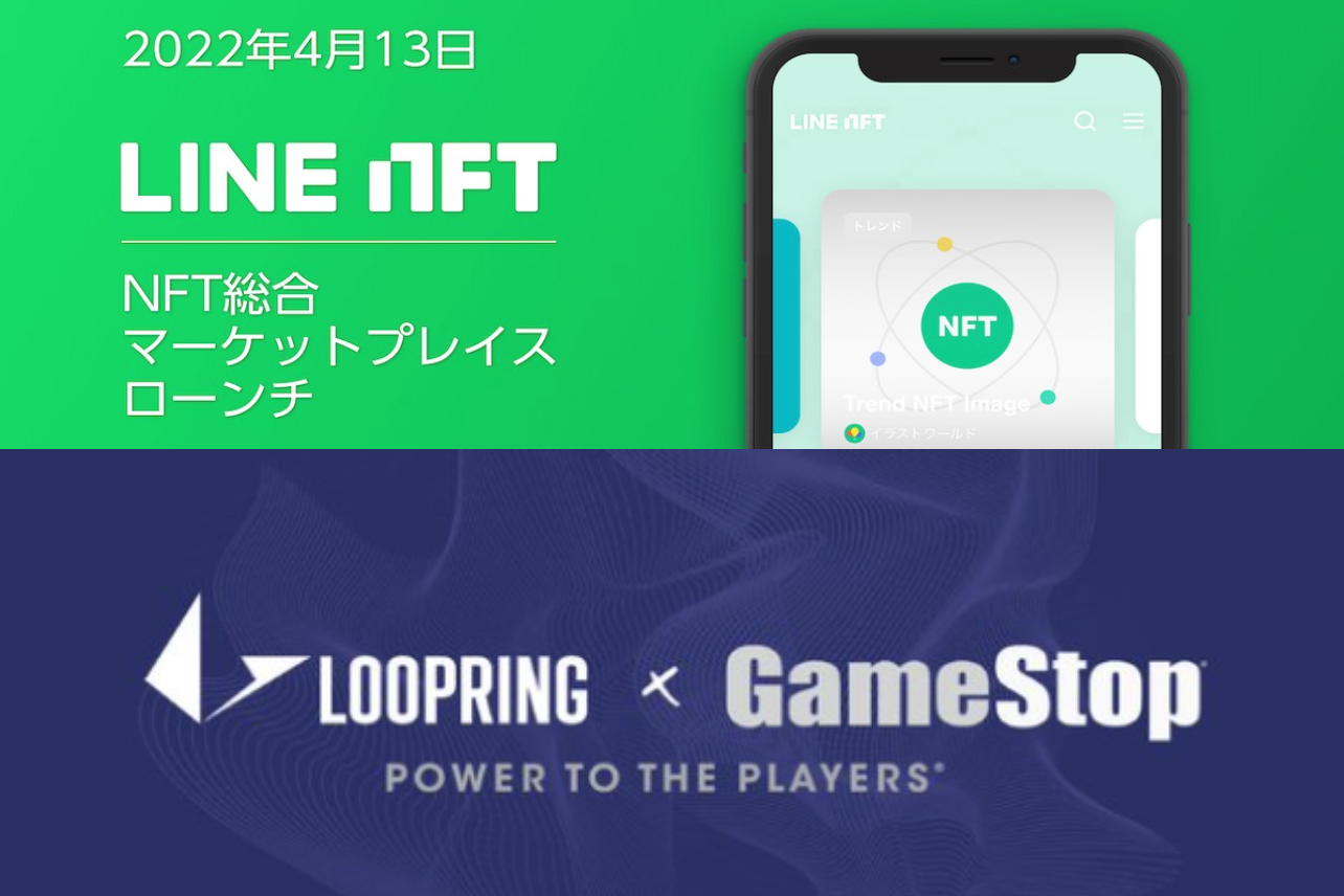 GameStop NFT市場測試版已上線；LINE預計於四月推出NFT交易市場