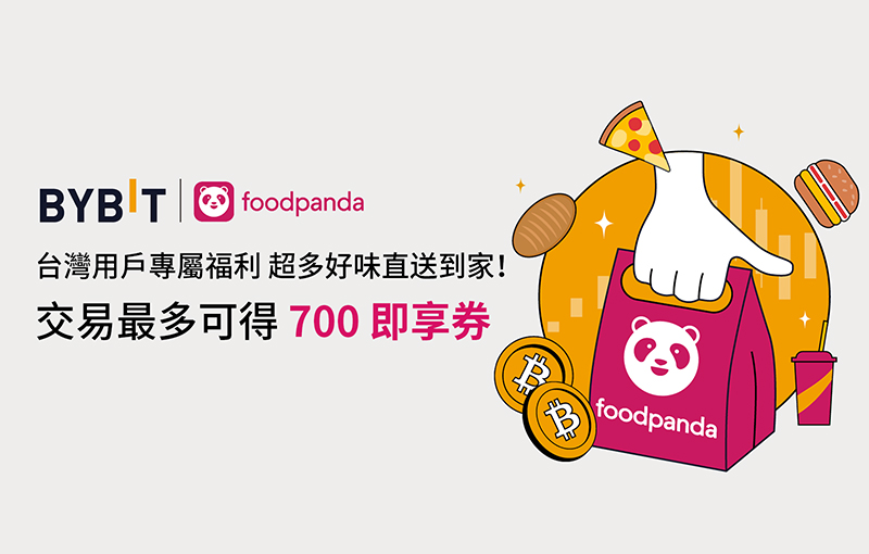 台灣用戶專屬福利，Bybit x foodpanda好禮大放送！