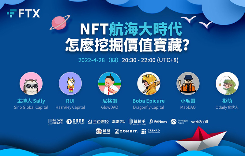 活動分享 |NFT航海大時代怎麼挖掘價值寶藏？