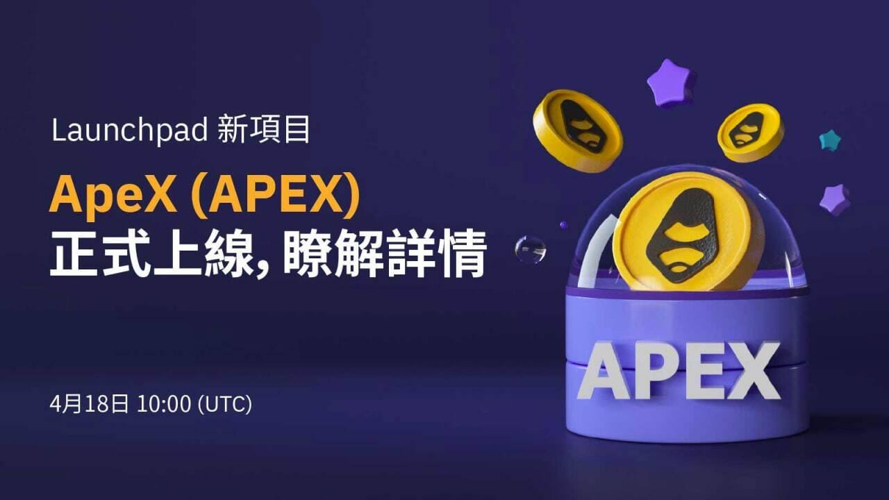 ApeX Protocol（APEX）正式登陸 Bybit Launchpad