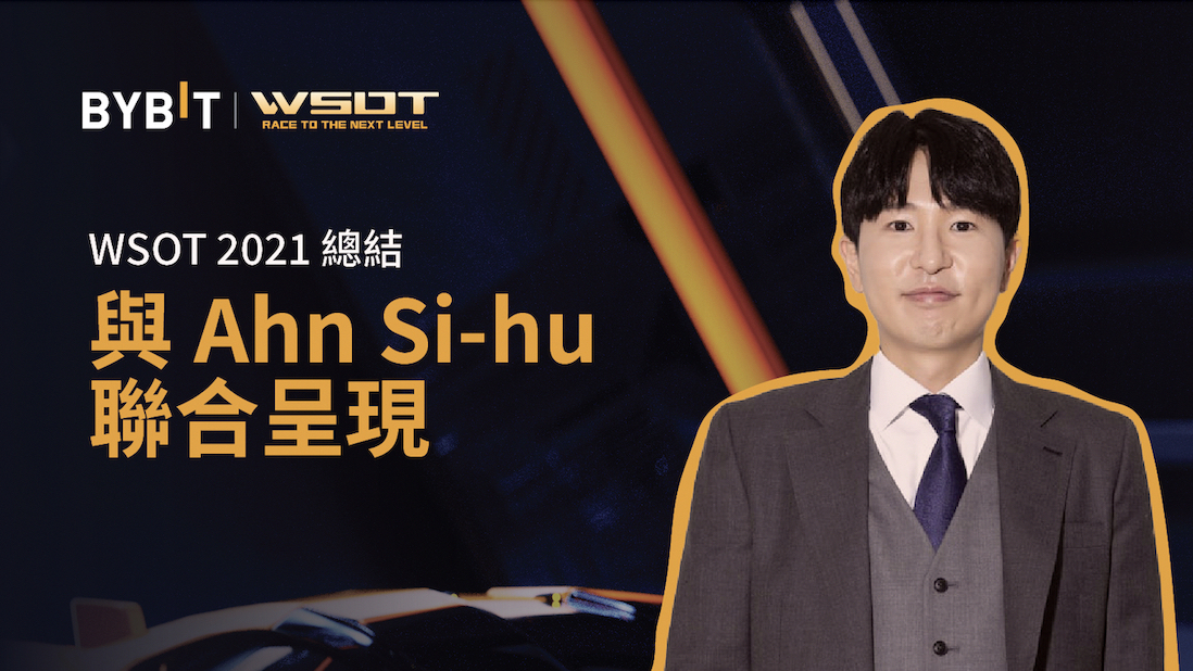 #1.如何在 WSOT 2022 中破局制勝:往屆冠軍制勝技巧 #1.如何在 WSOT 2022 中破局制勝:往屆冠軍制勝技巧