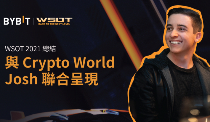 #2.如何在WSOT 2022中破局致勝：加密貨幣KOL的制勝技巧