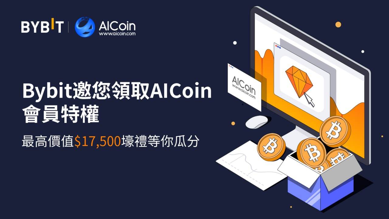 Bybit與AICoin再度攜手,推出專場活動限時登場 Bybit與AICoin再度攜手,推出專場活動限時登場