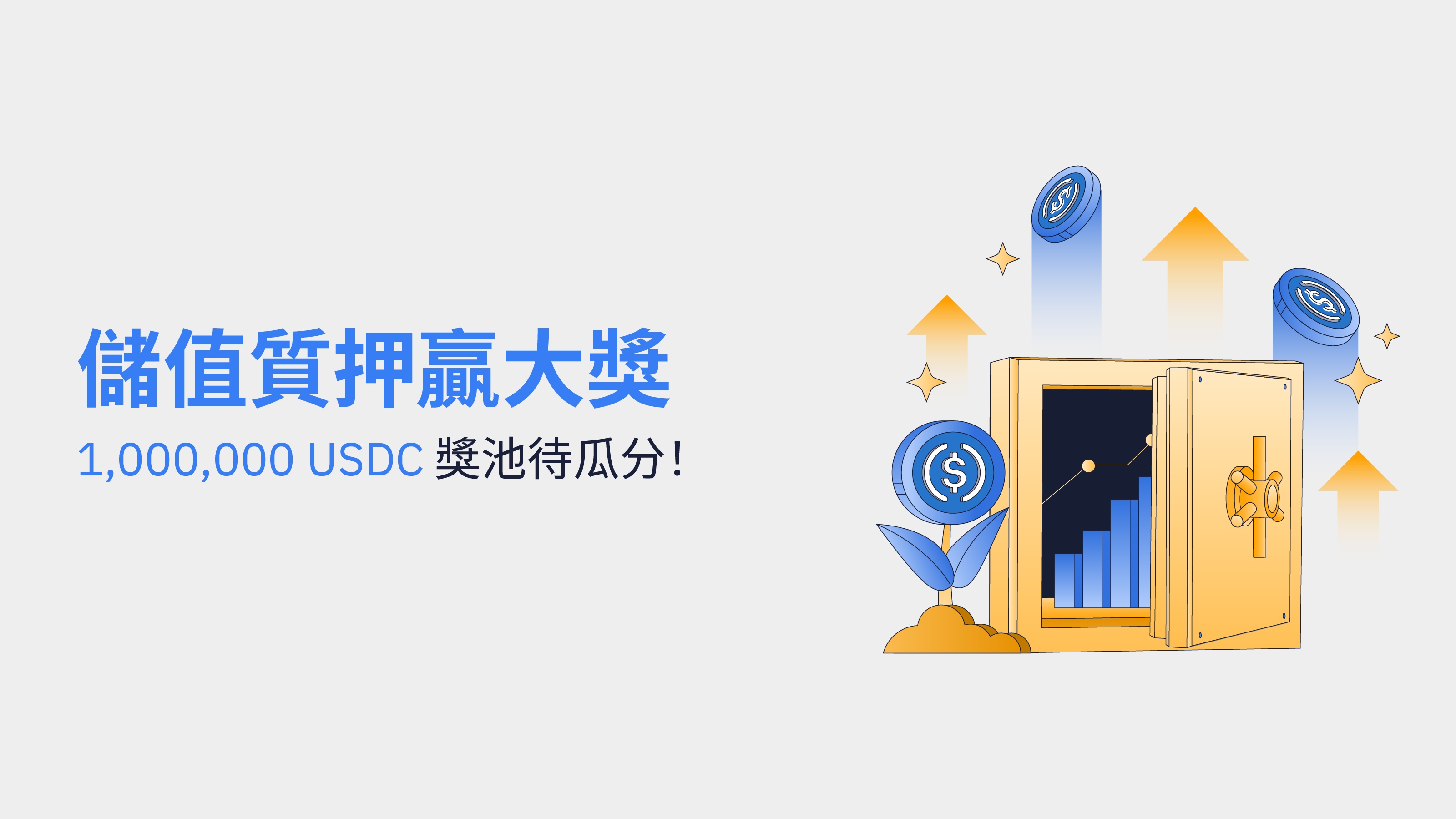 Bybit儲值質押贏大獎，1,000,000 USDC獎池待瓜分！