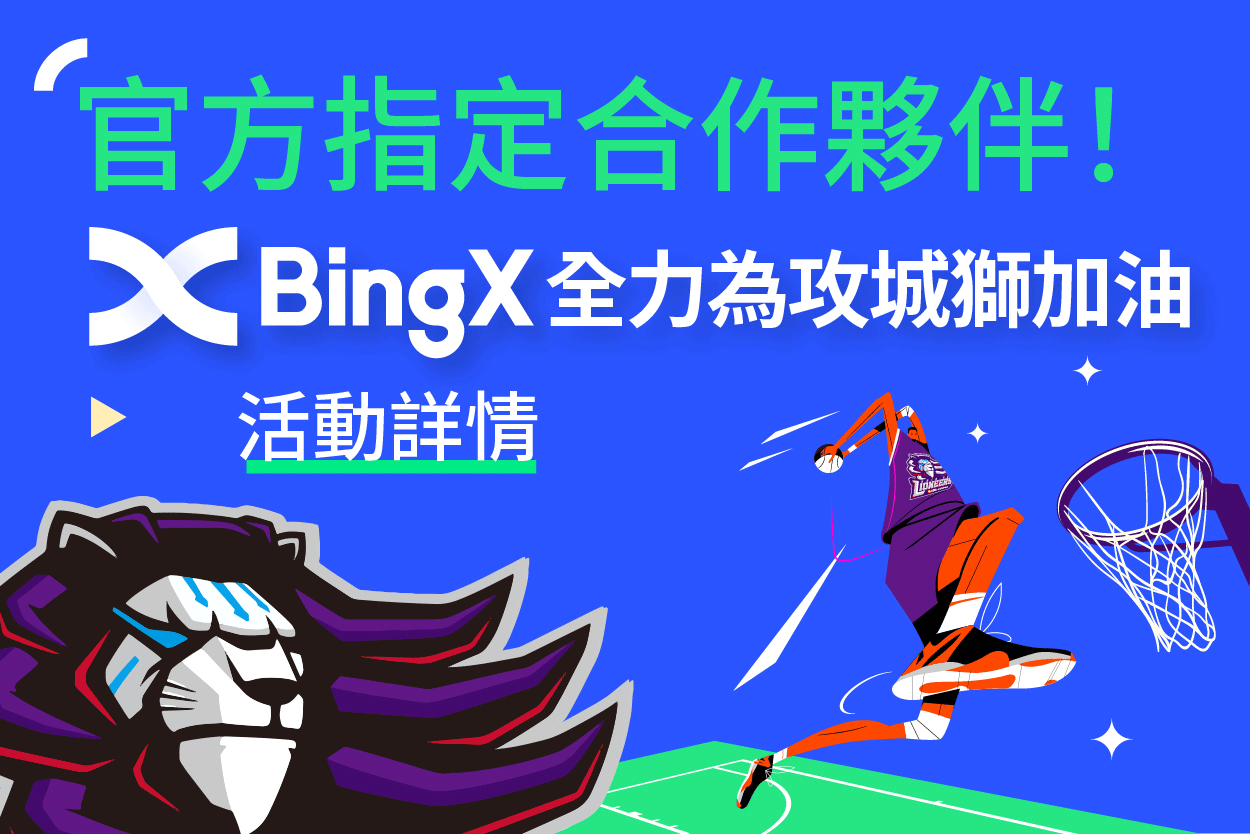 BingX 彈跳