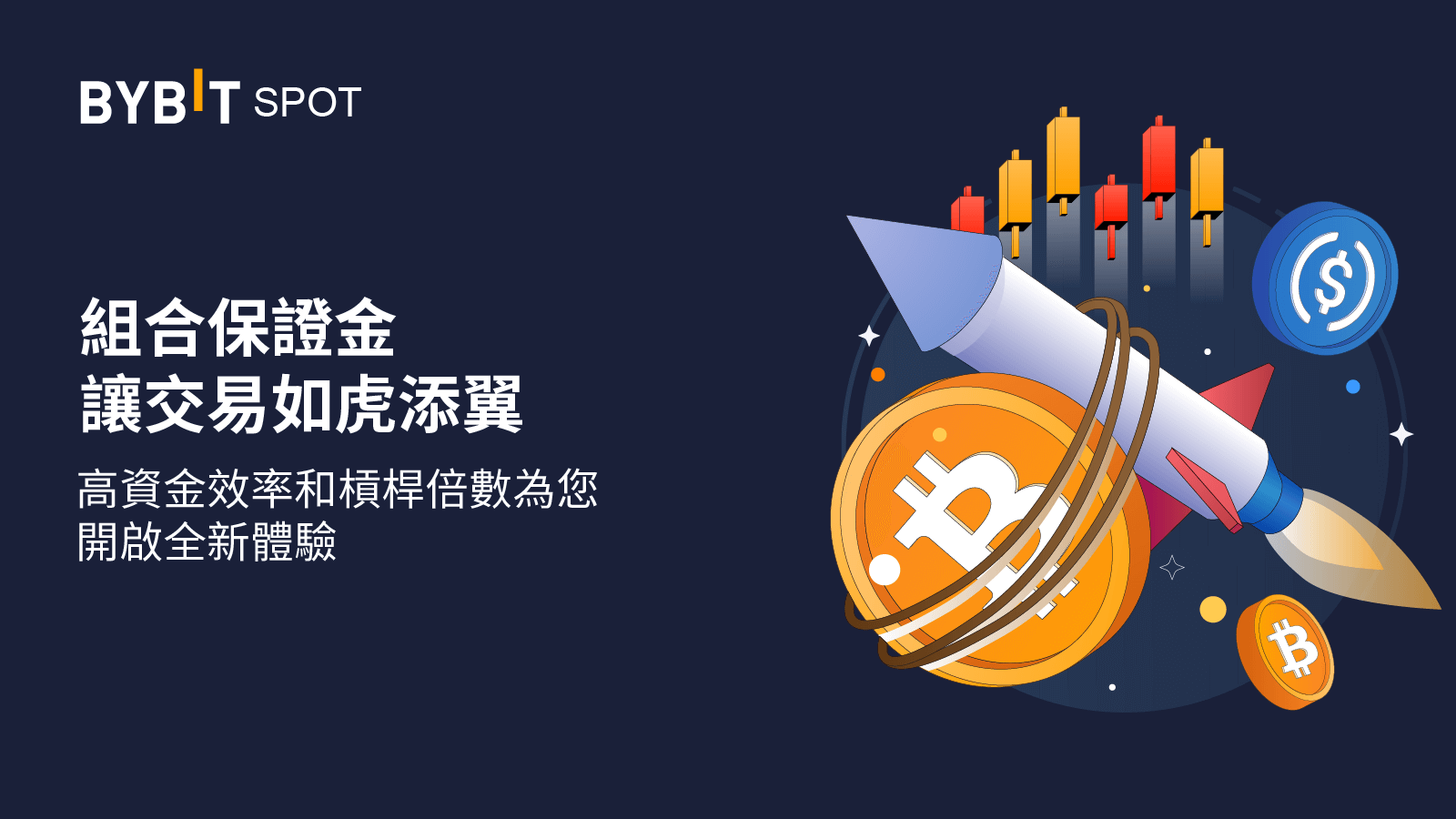 Bybit組合保證金，讓交易如虎添翼！