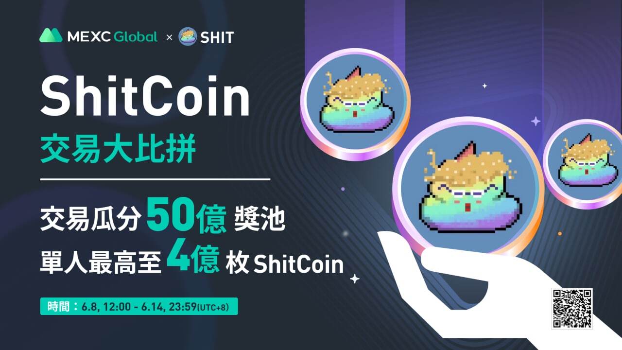 MEXC首發專案ShitCoin最高漲幅達6125% ,交易瓜分5億SHIT! MEXC首發專案ShitCoin最高漲幅達6125% ,交易瓜分5億SHIT!