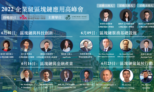 正式接軌國際！台灣企業級區塊鏈產業應用高峰會啟動