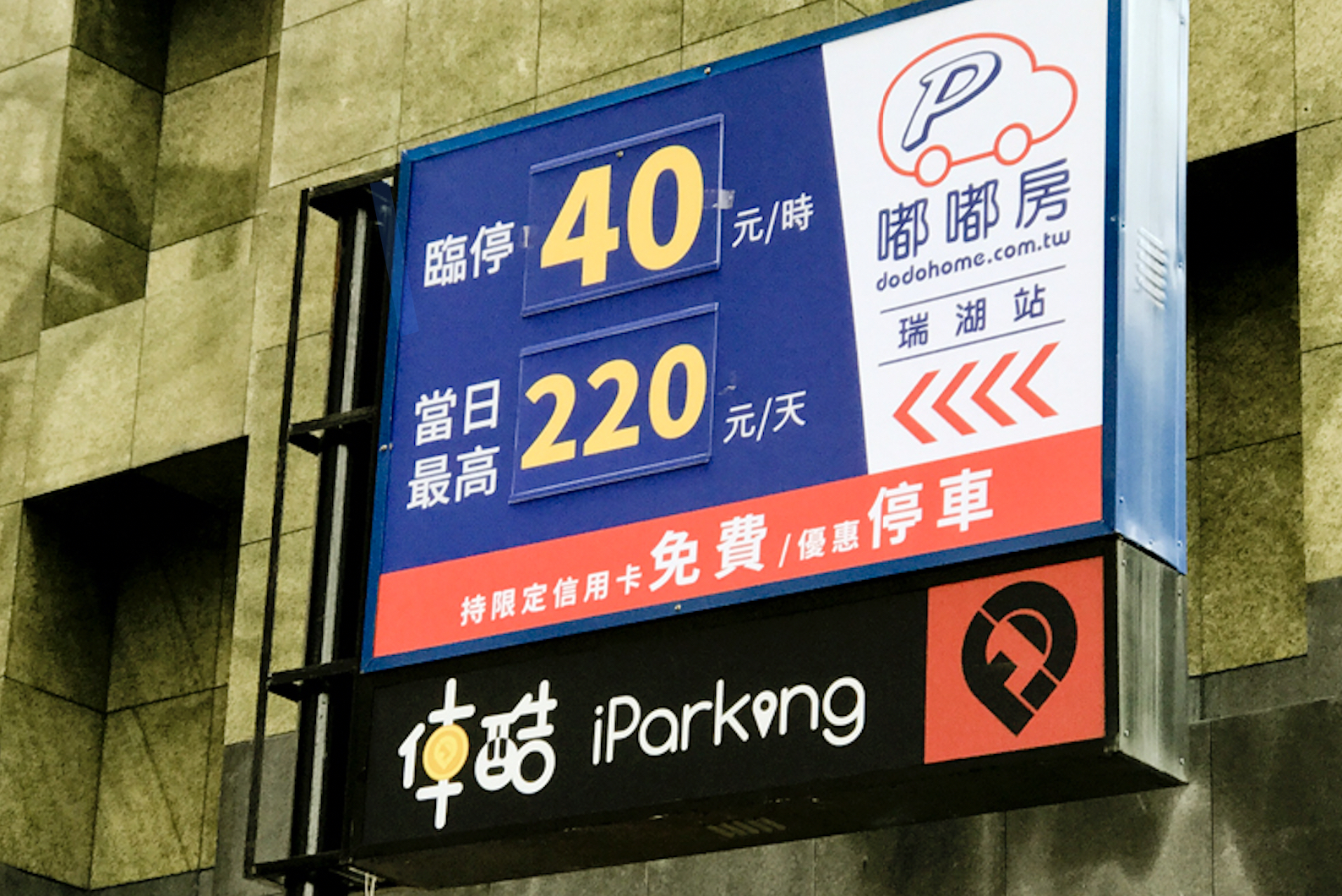 買「嘟嘟房永恆王NFT」終身停車免煩惱?購買功能型NFT前必知的那些事 買「嘟嘟房永恆王NFT」終身停車免煩惱?購買功能型NFT前必知的那些事