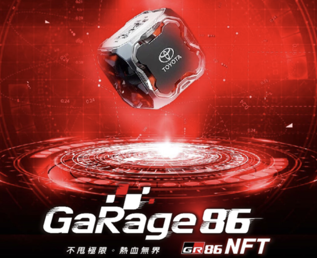 電通 MB、ReBorno共同策劃TOYOTA GaRage 86 NFT首發，四天時間近五千人瘋搶！